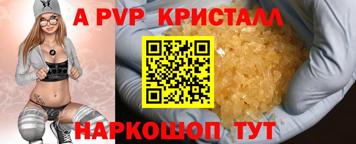 А ПВП кристаллы  A PVP мука  А ПВП VHQ  Alfa_PVP  Михайловск  Вход с VPN 