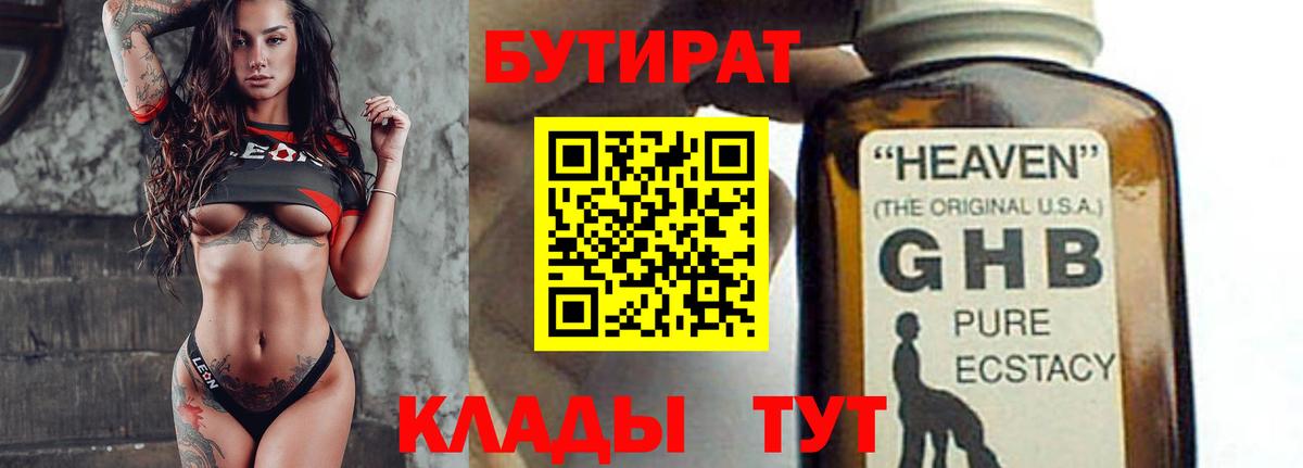Михайловск  Бутират  Вход с VPN  БУТИРАТ BDO 