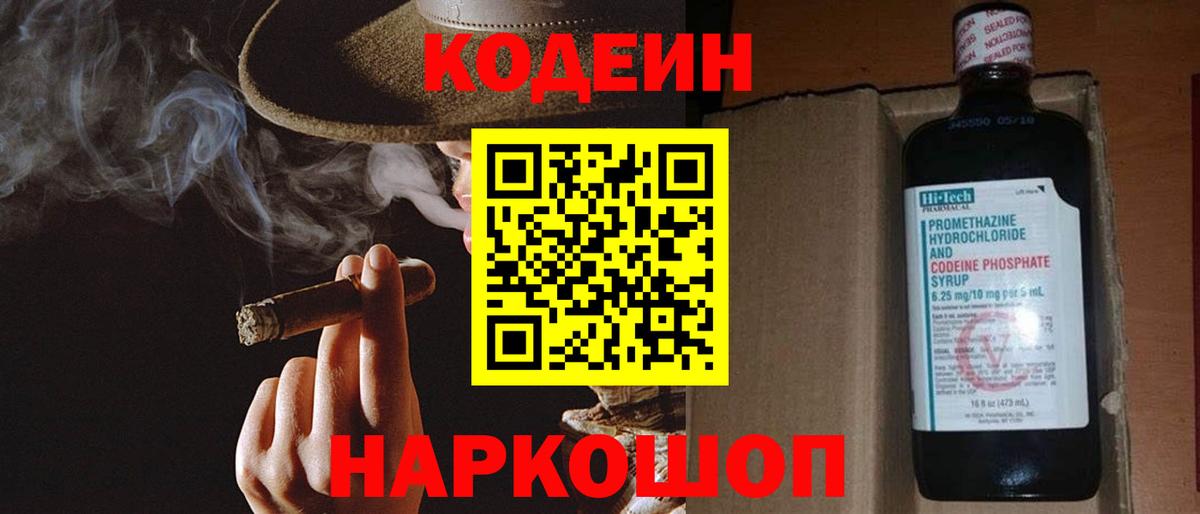 Кодеиновый сироп Lean напиток Lean (лин) Михайловск