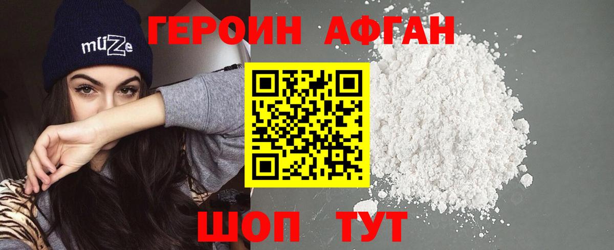 Михайловск  Героин Афган  Вход с VPN 