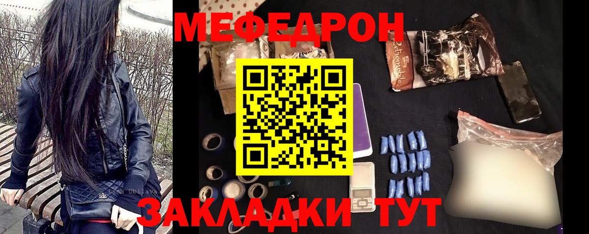 МЯУ-МЯУ мука  Вход с VPN  Михайловск  МЕФ  Меф mephedrone  МЯУ-МЯУ 