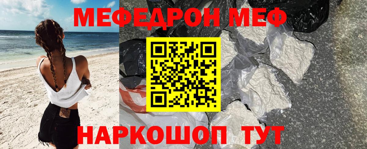 Меф мяу мяу мука Михайловск