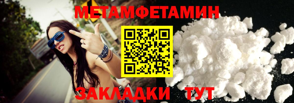 МЕТАМФЕТАМИН Methamphetamine Михайловск